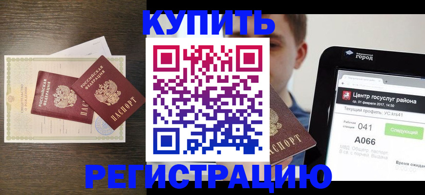 прописка для работы в Костомукше